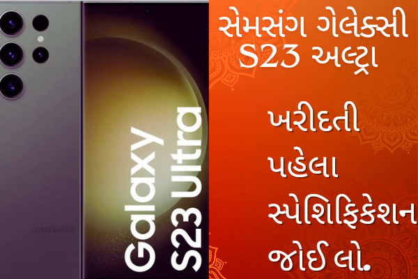 Samsung Galaxy S23 Ultra 5G In Gujarati